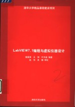 LabVIEW7.1编程与虚拟仪器设计