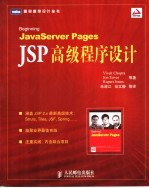 JSP高级程序设计