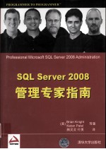 SQL Server 2008管理专家指南