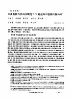 加强我院自然科学期刊工作  迎接知识创新的新局面