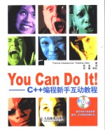 You Can Do It！ C++编程新手互动教程