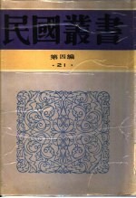 中国政治制度史  第4册