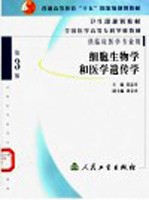 细胞生物学和医学遗传学  第3版