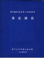 HY102高密度聚乙烯绝缘料鉴定报告