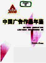 IAI中国广告作品年鉴  2008