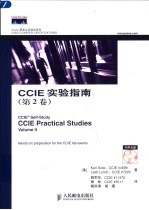 CCIE实验指南  第2卷