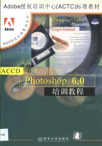 Photoshop 6.0培训教程