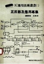 正反器及应用专集