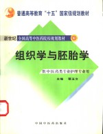 组织学与胚胎学