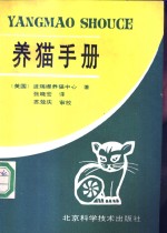 养猫手册