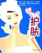 生活  美眉护肤