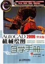 AutoCAD 2006机械绘图自学手册  中文版