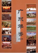 广东年鉴  2009