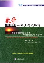 2005年硕士研究生入学考试历年真题及解析  数学  经济类