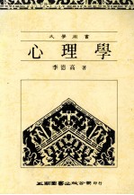 心理学  大专用书