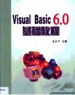 Visual Basic 6.0基础教程