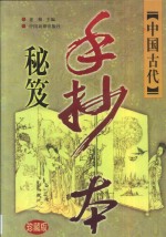 中国古代手抄本秘笈  第6卷