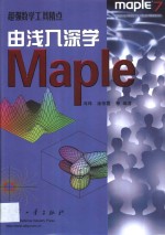 由浅入深学Maple