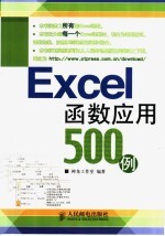 Excel函数应用500例