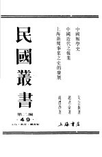 中国报学史