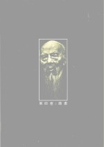 齐白石全集  第4卷  绘画