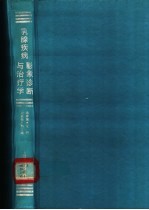 乳腺疾病影象诊断与治疗学