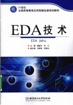 EDA技术