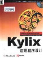 Kylix应用程序设计