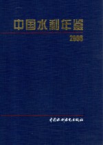 中国水利年鉴  2006