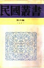 社会学大纲下农村社会学