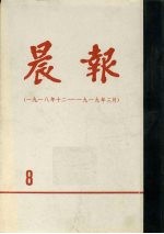 晨报  第8分册  1918年12月-1919年3月