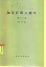 勃列日涅夫言论  1977  第13集