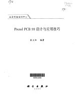 Protel PCB 99设计与应用技巧