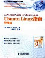 Ubuntu Linux指南  管理篇