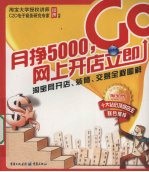 月挣5000，网上开店立即Go