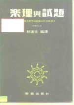 乐理与试题  音乐入学考试试题分析及题库