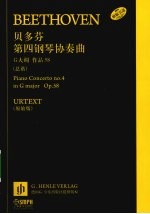 贝多芬第四钢琴协奏曲  G大调 作品58（总谱）  原始版