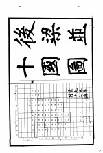 历代舆地沿革图  8  五代