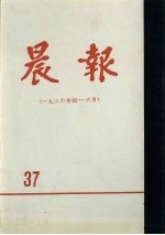 晨报  第37分册  1926年4月-6月