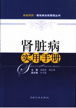 肾脏病实用手册