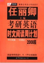 考研英语时文阅读周计划