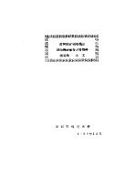 黄河综合利用规划技术经济报告参考资料  第5卷  水工