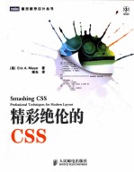 精彩绝伦的CSS