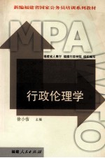 行政伦理学