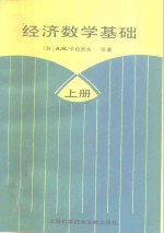 经济数学基础  上