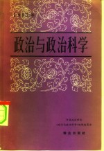 政治与政治科学  1983年