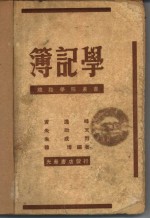 簿记学