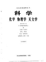 科学  化学  物理学  天文学