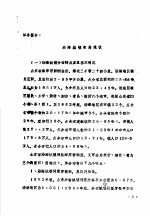 山东省海岸带和海涂资源综合调查报告  第11篇  社会经济  六、沿海城镇布局现状