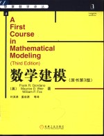 数学建模  原书第3版